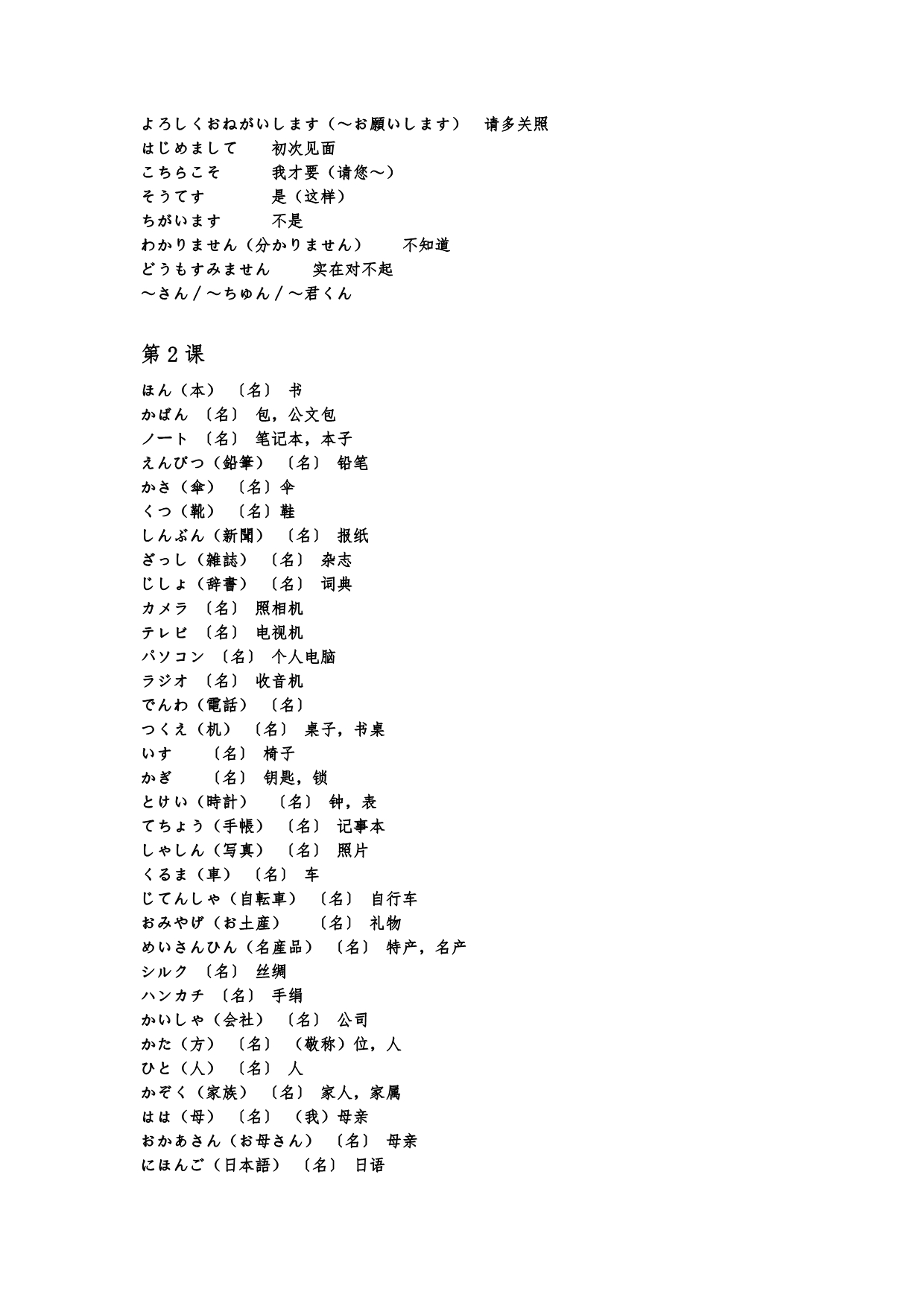 新版中日交流标准日本语初级上（下册）单词汇总_第2页