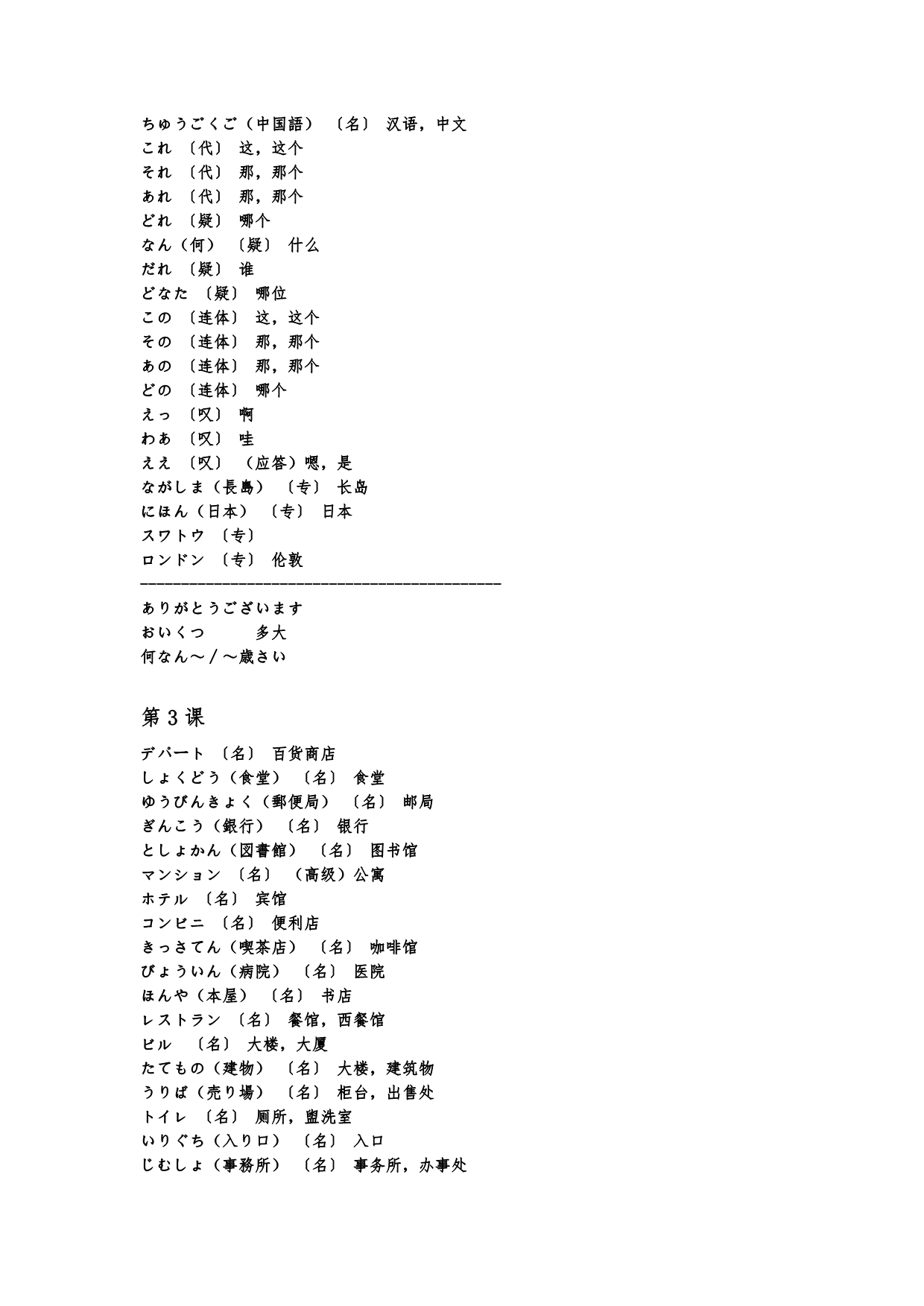 新版中日交流标准日本语初级上（下册）单词汇总_第3页