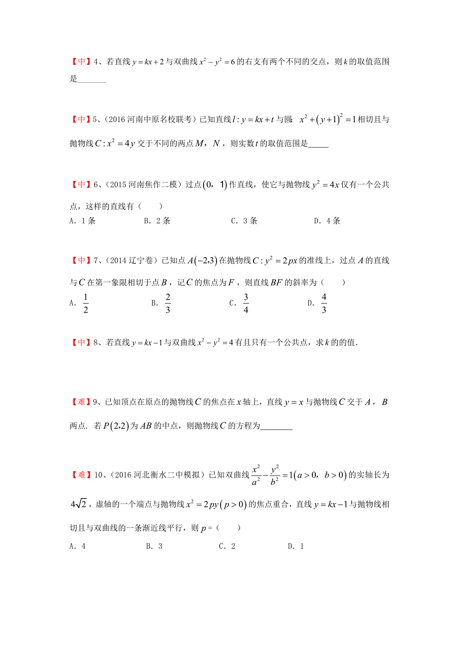 教培机构高中数学讲义][选修2-1 第7讲 直线与圆锥曲线的位置关系]演练方阵学生版.docx_第3页