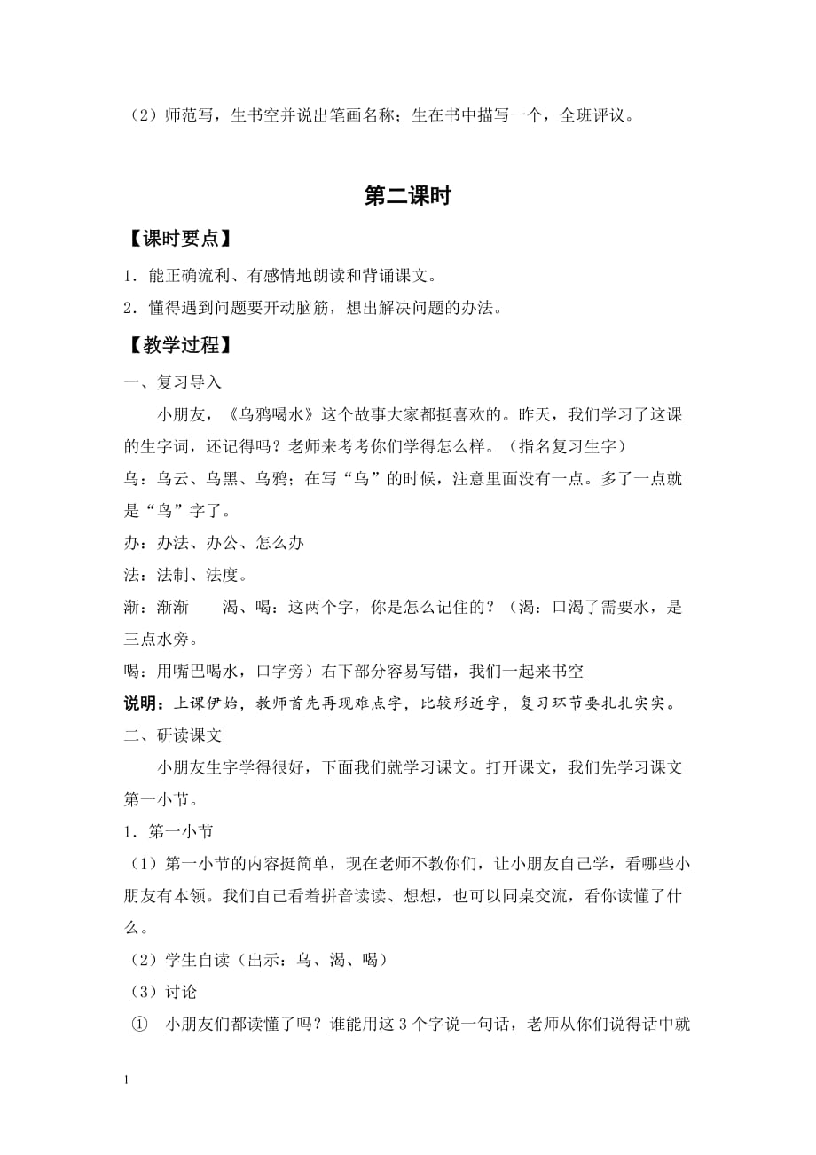 《乌鸦喝水》教学设计 (3)讲解材料_第3页