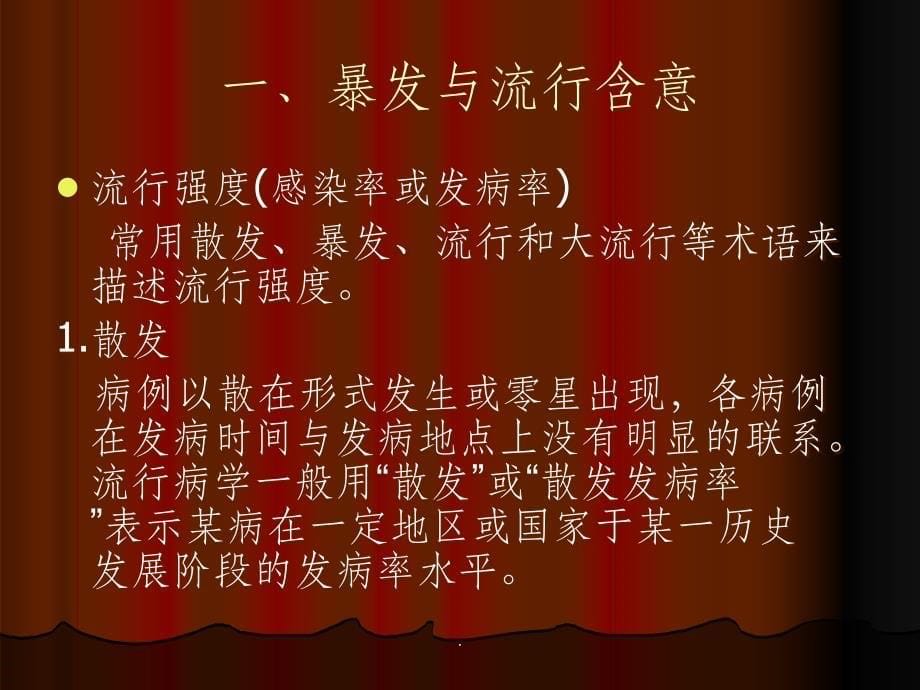 食源寄生虫病突发事件应急处理ppt课件_第5页