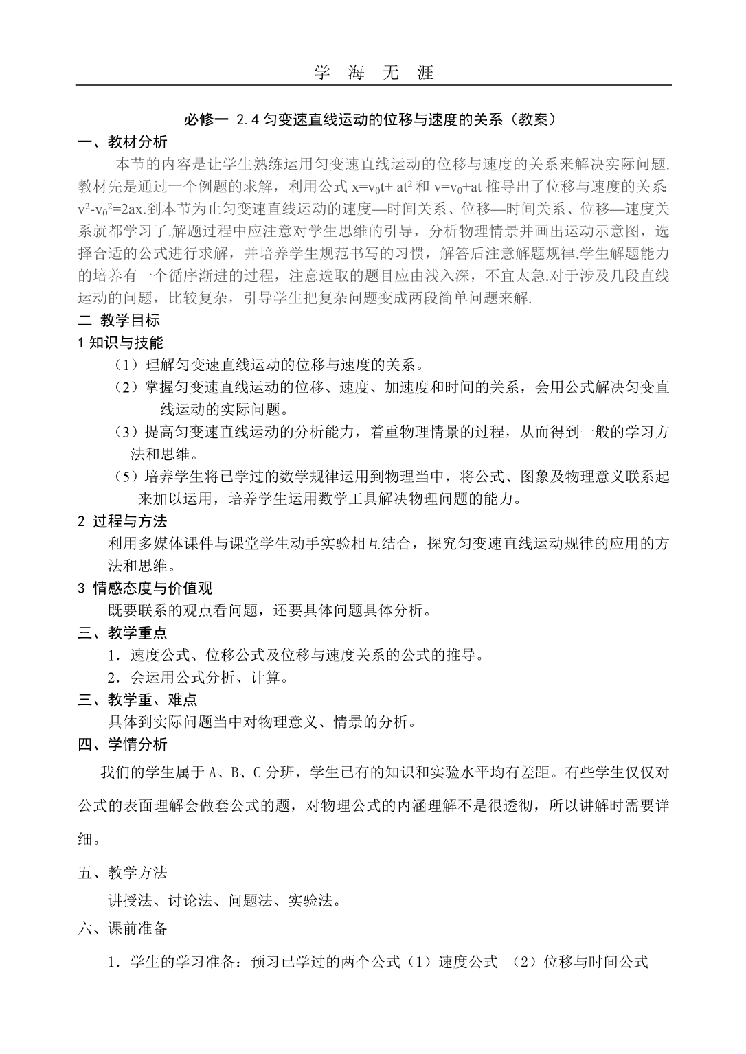 必修一2.4教案导学案_第1页