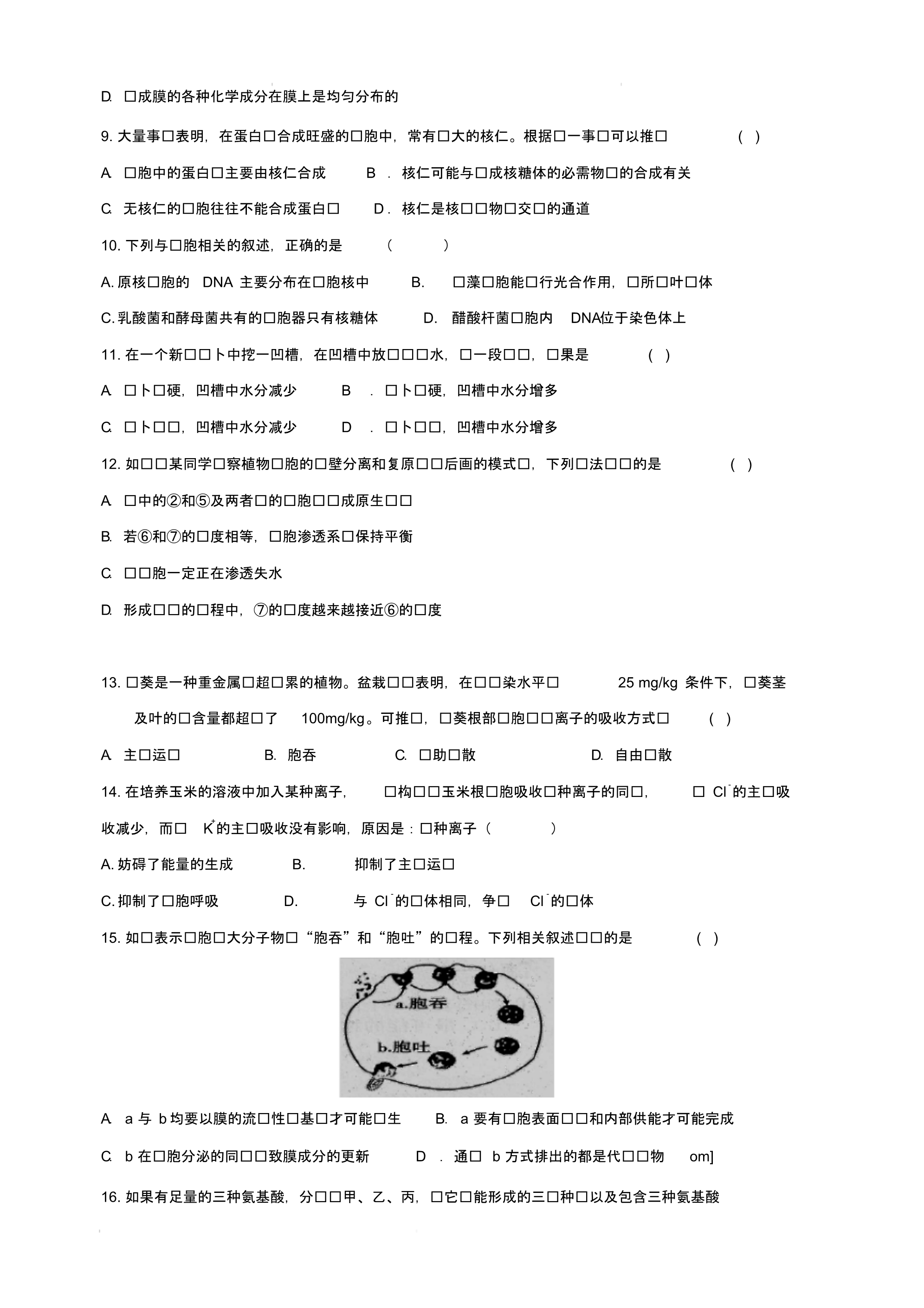 吉林省乾安县第七中学2018-2019学年高二下学期第三次质量检测生物试题(含答案)_第2页