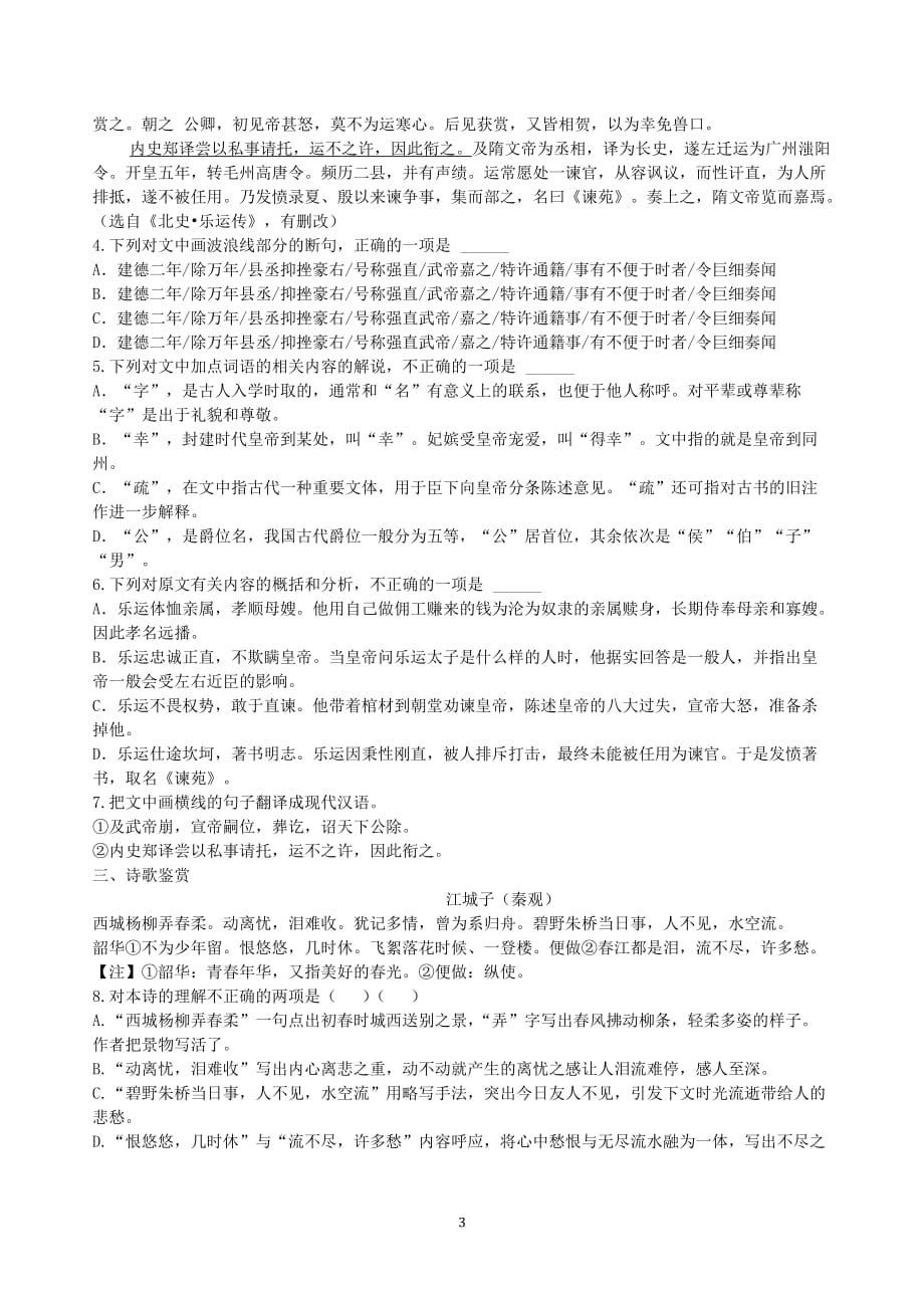 2020届陕西省高二语文下学期2月练习试题_第3页