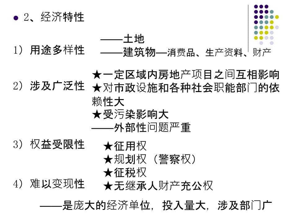 不动产估价第一章ppt课件_第5页