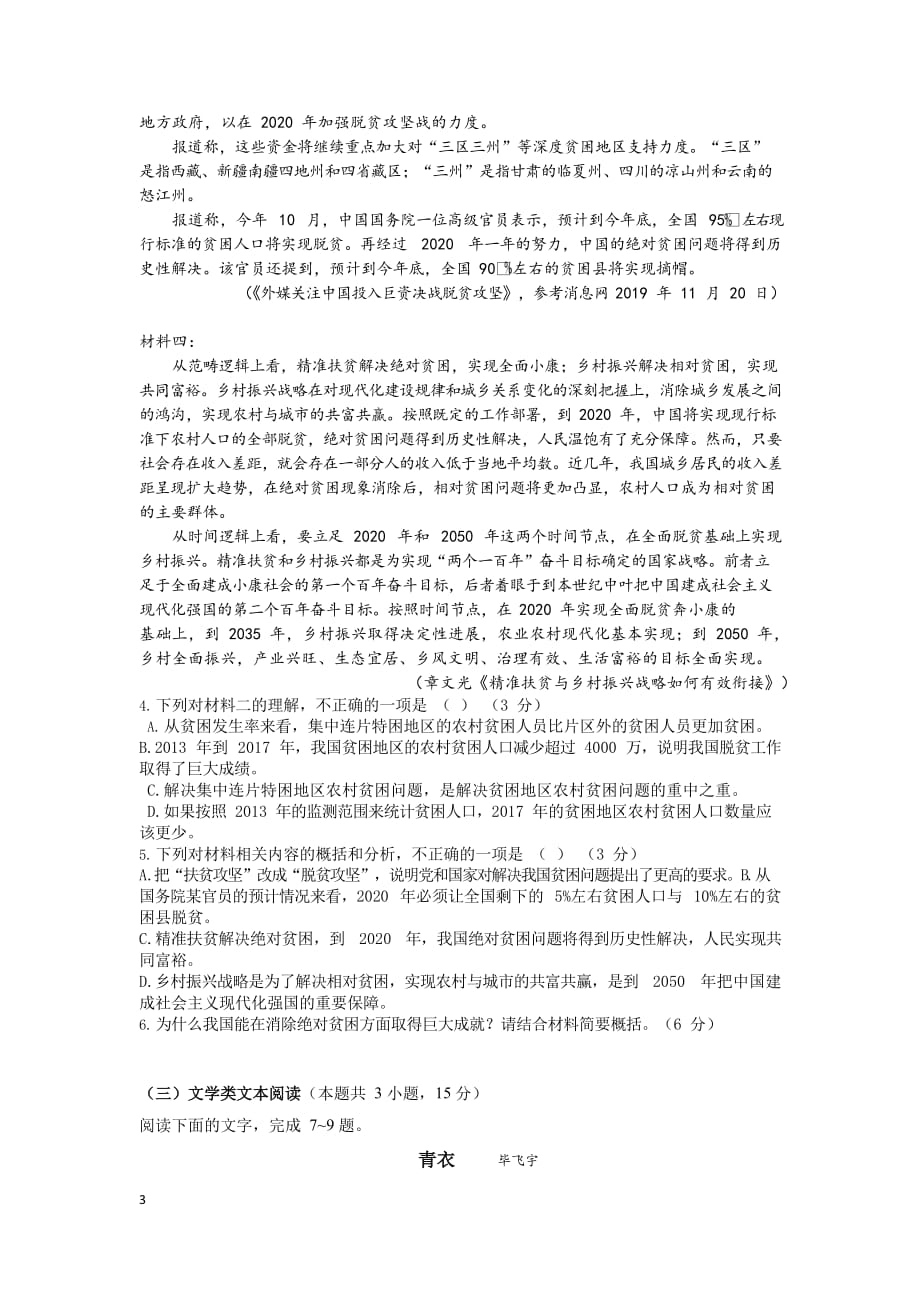 2020届广东省高三语文线上统一测试试题_第3页