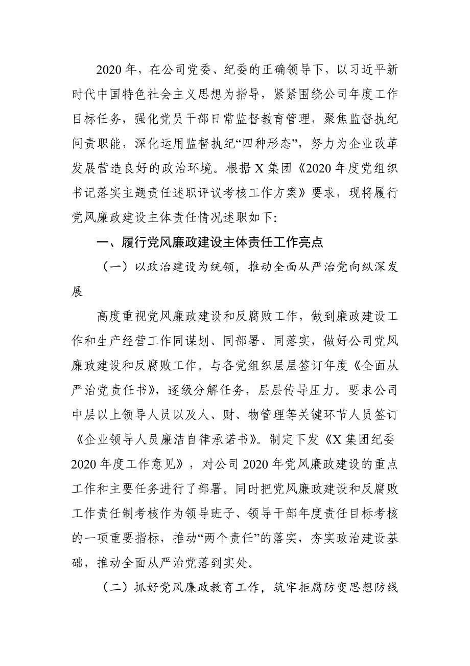 公司党委书记2020年履行党风廉政建设主体责任述职报告_第2页