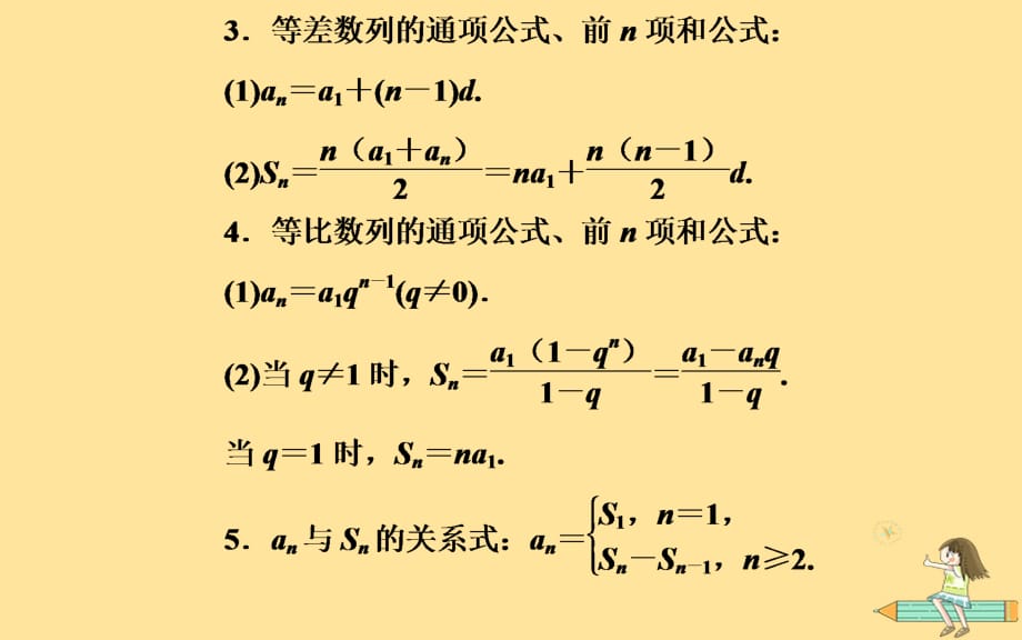 （广东专版）高考数学二轮复习第三部分专题二考前提醒回扣溯源溯源回扣四数列与不等式课件文_第5页