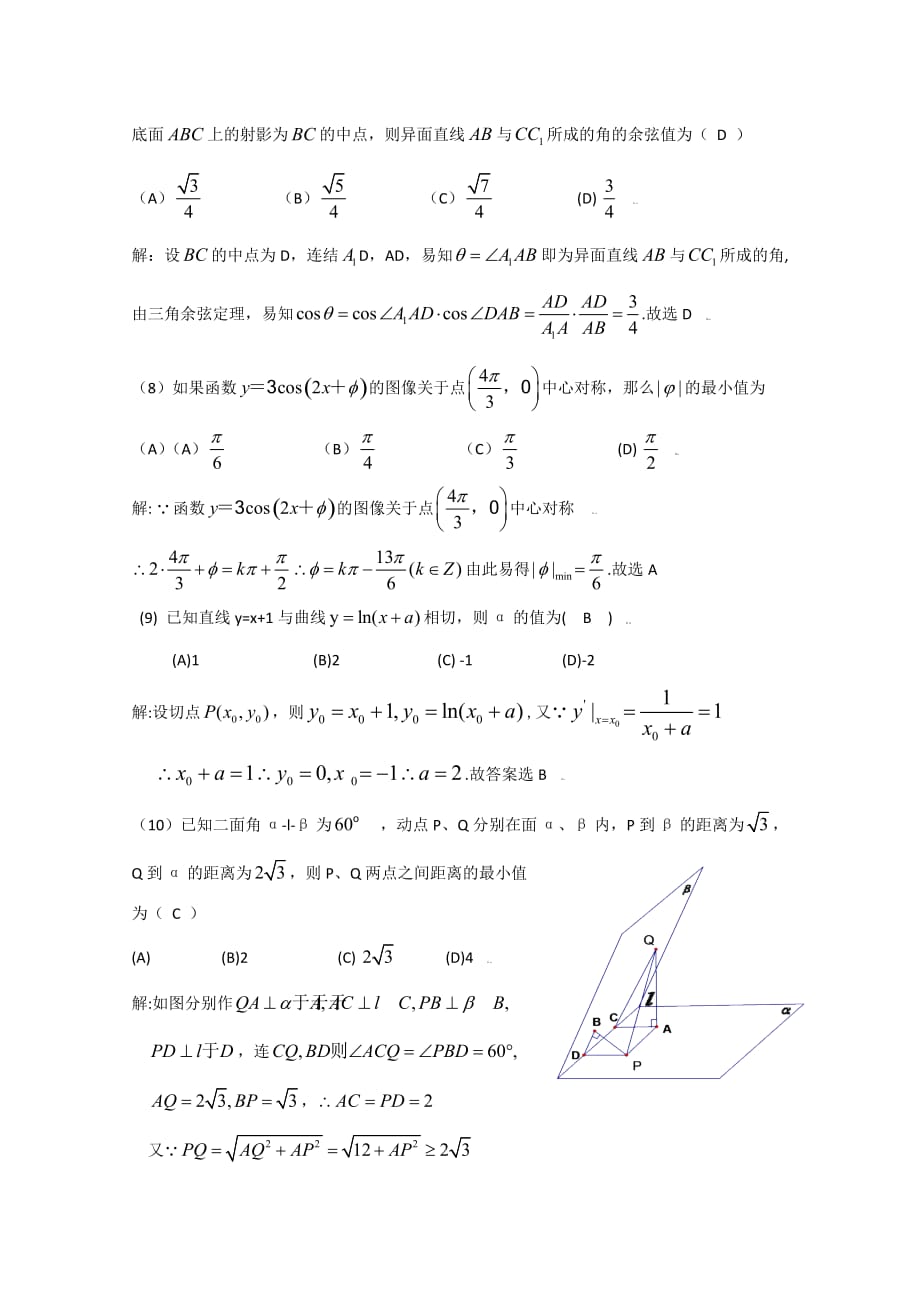 2020年普通高等学校招生全国统一考数学理（全国1）解析版_第3页