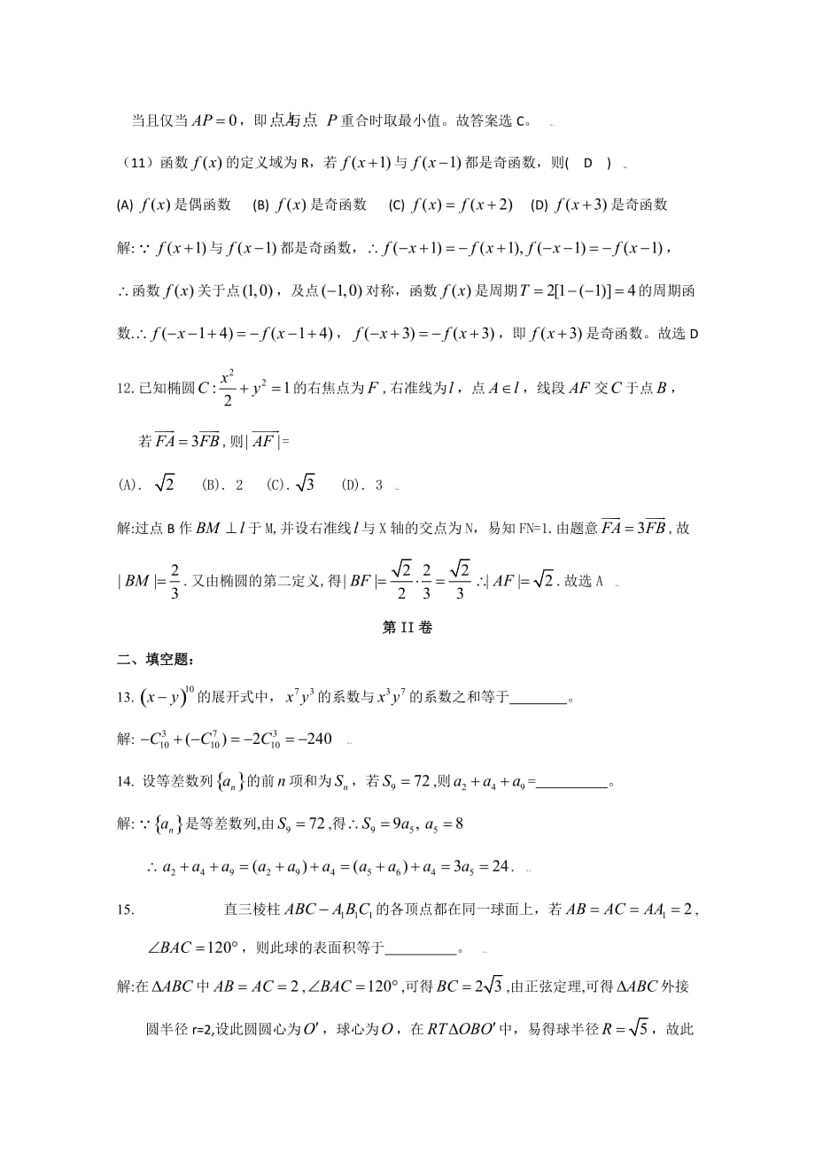 2020年普通高等学校招生全国统一考数学理（全国1）解析版_第4页