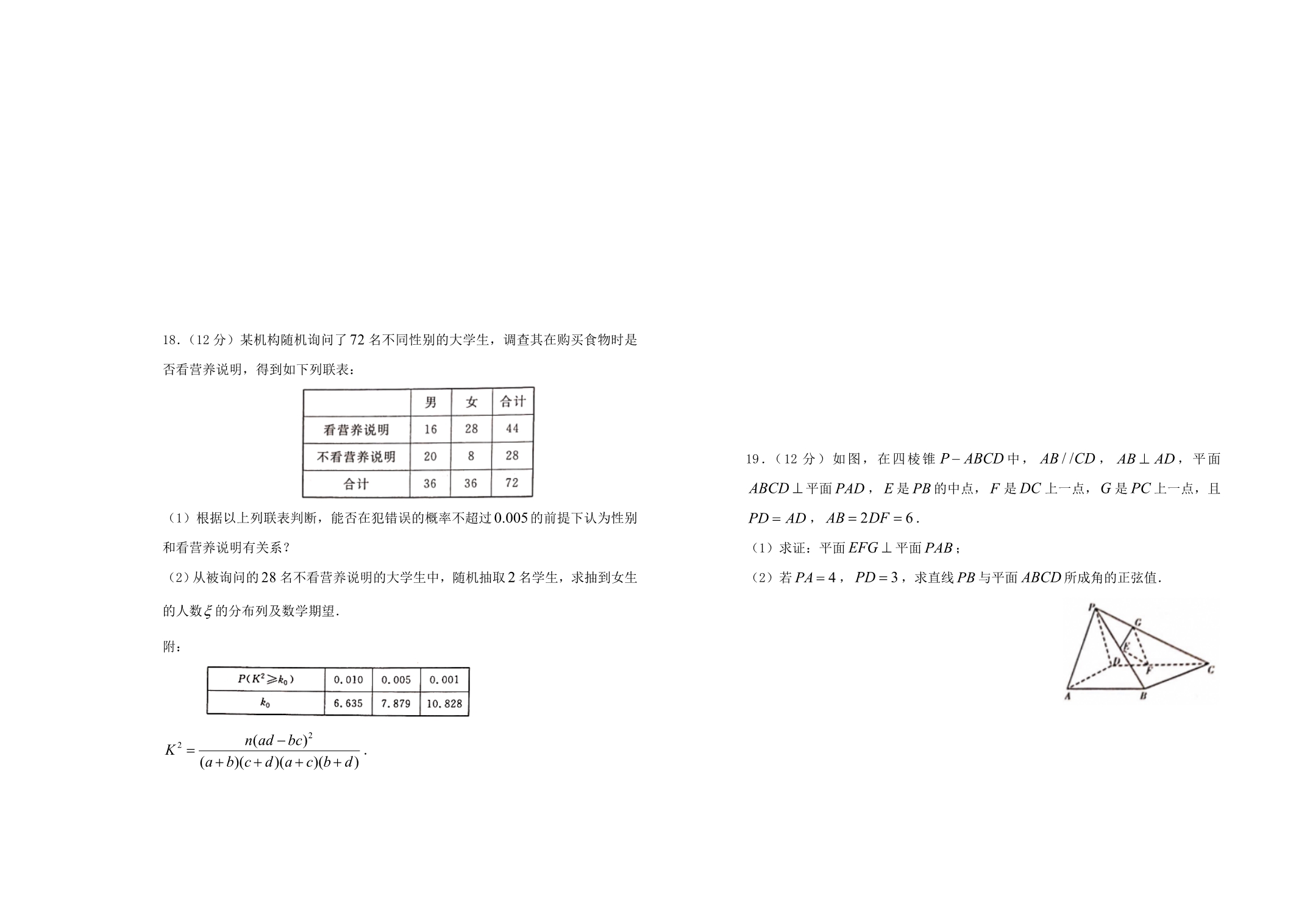 2020届高三数学上学期入学调研考试题二理2_第3页