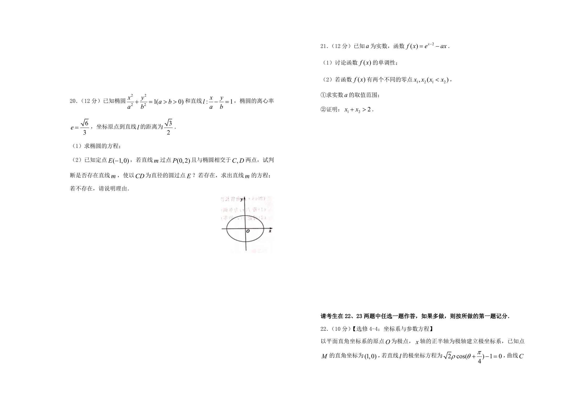 2020届高三数学上学期入学调研考试题二理2_第4页