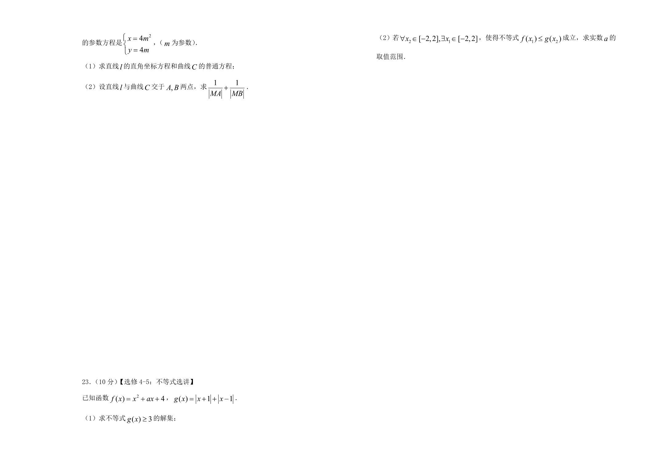 2020届高三数学上学期入学调研考试题二理2_第5页