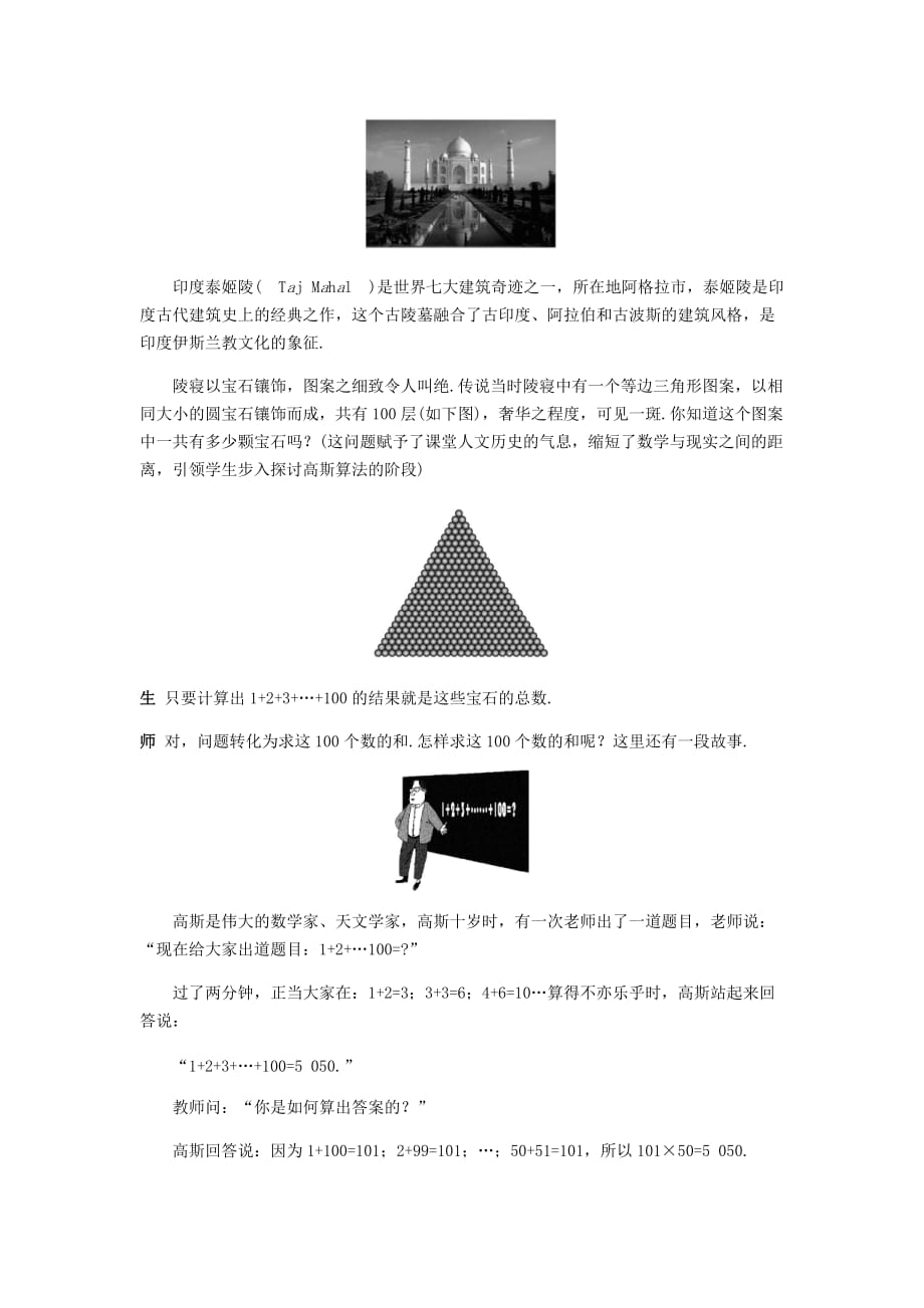 教培机构高中数学讲义][必修五 第5讲 等差数列的前n项和公式]情景导入.docx_第2页