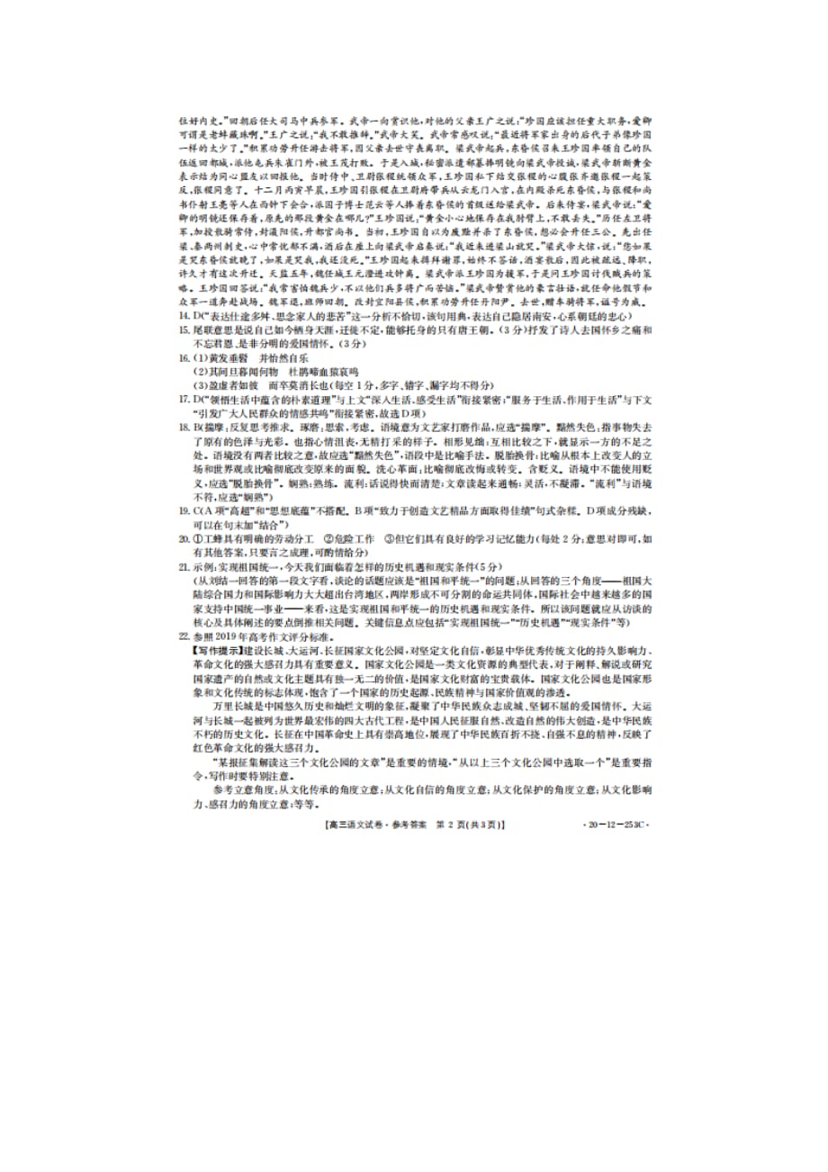 2020届吉林省高三语文模拟试题答案_第2页