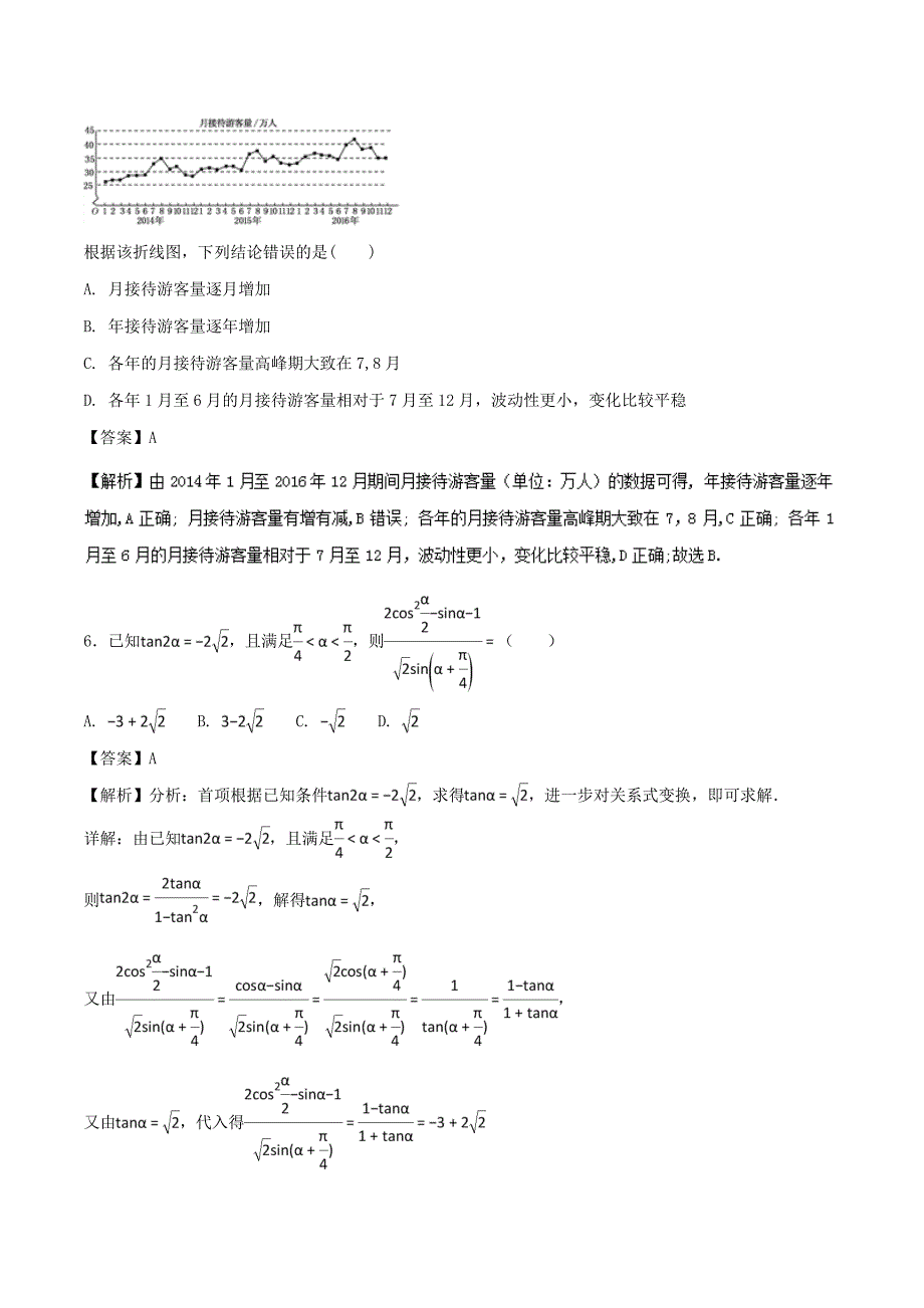 2020学年高一数学下学期期末复习备考之精准复习模拟题1B卷0120_第3页