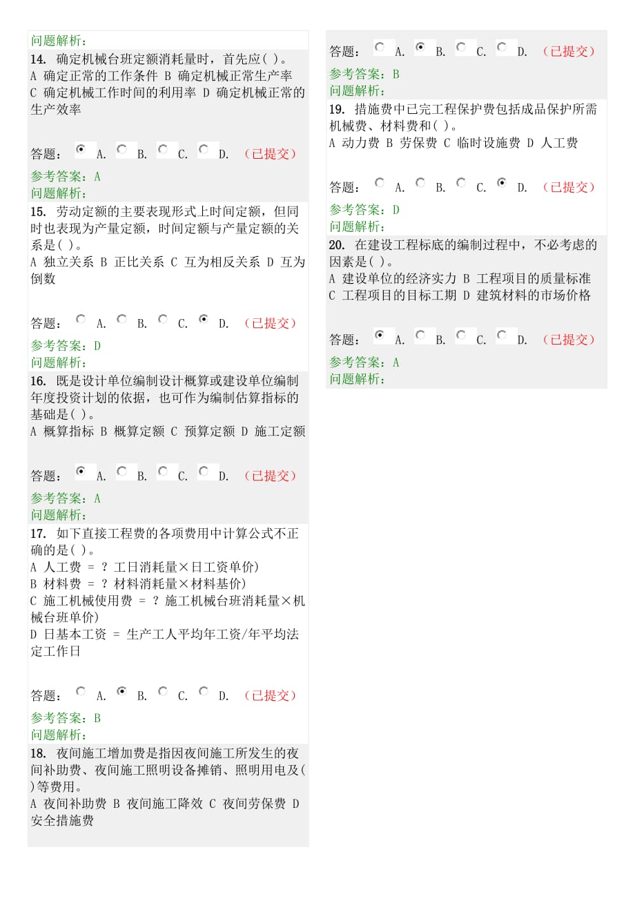 华南理工大学网络学院-工程概预算随堂练习答案_第2页