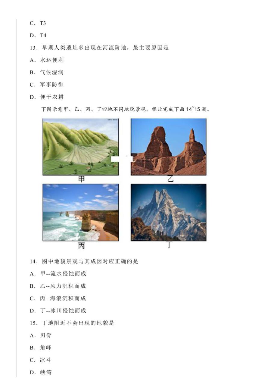 2020届湖南省高一地理下学期线上试题_第4页