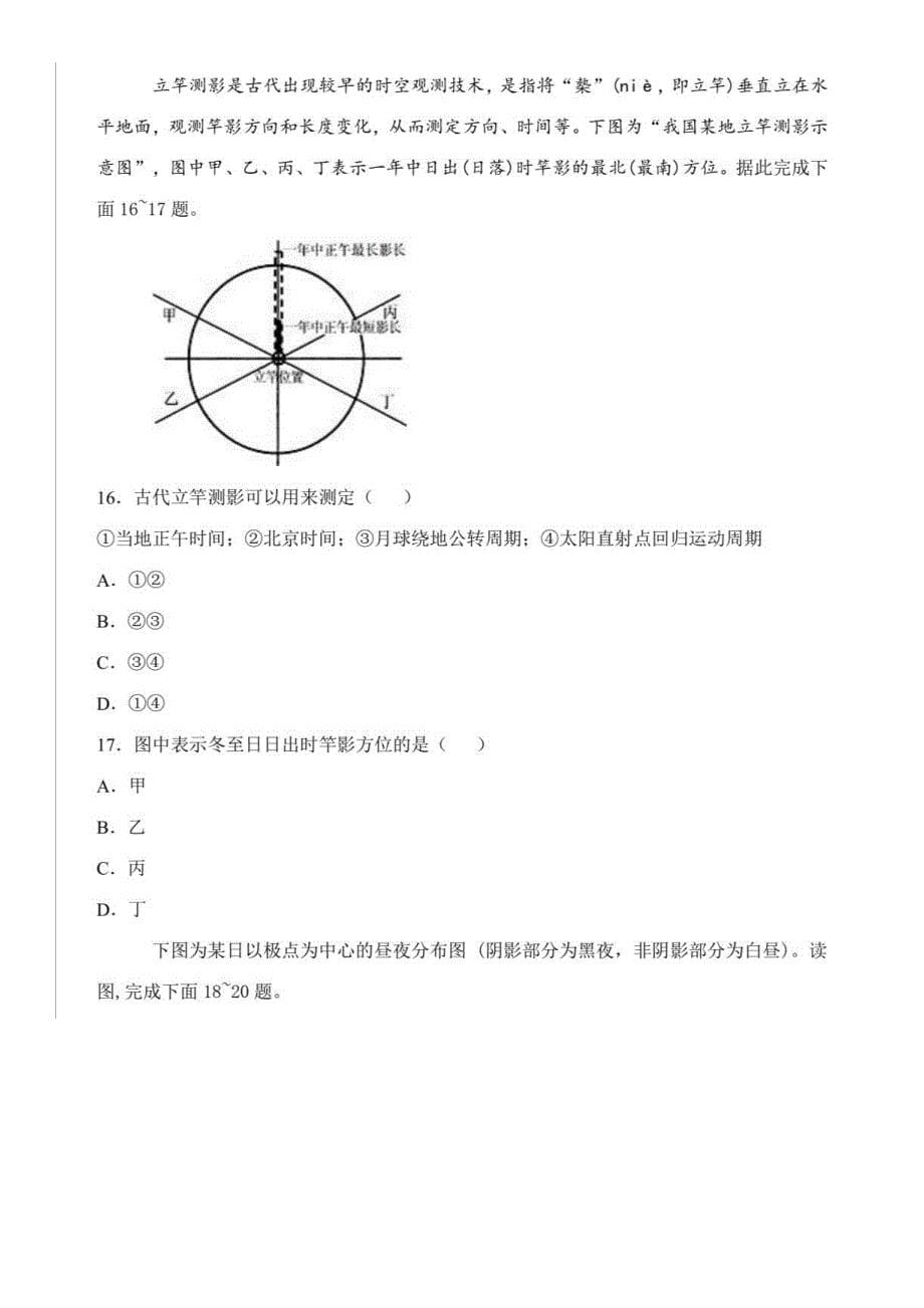 2020届湖南省高一地理下学期线上试题_第5页