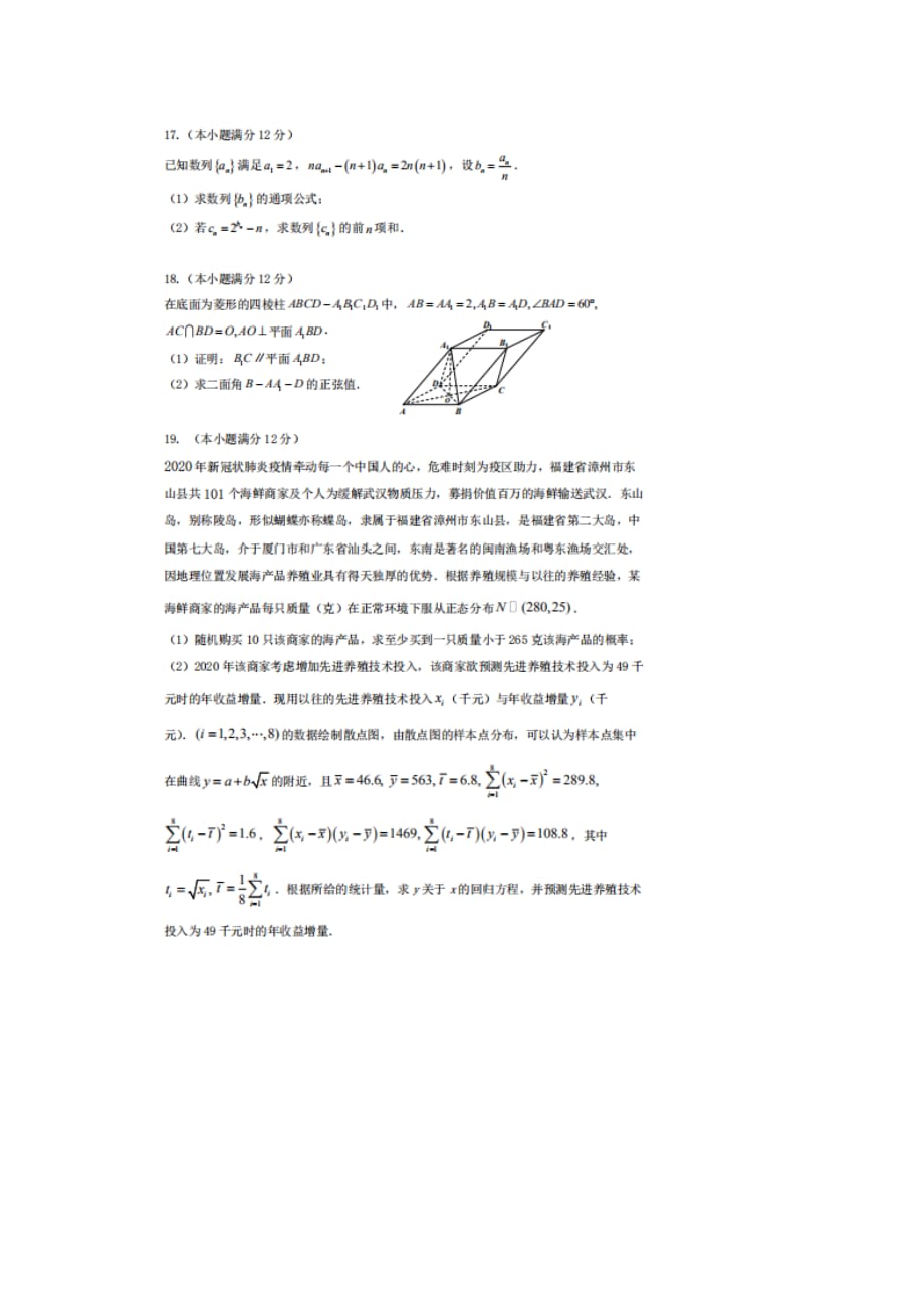 2020届广东汕头市高三下数学理周测五试题_第3页