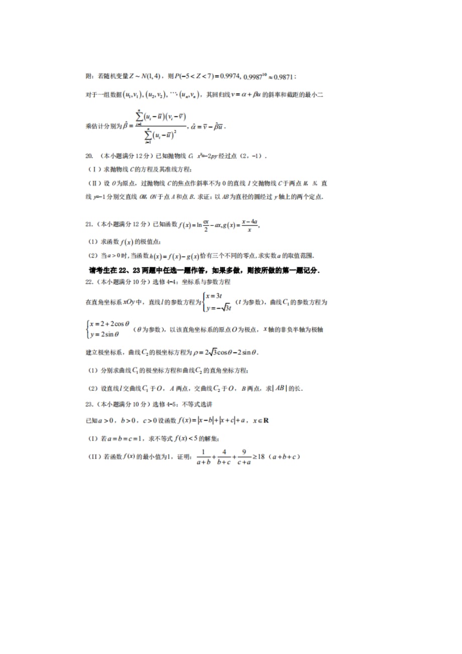 2020届广东汕头市高三下数学理周测五试题_第4页