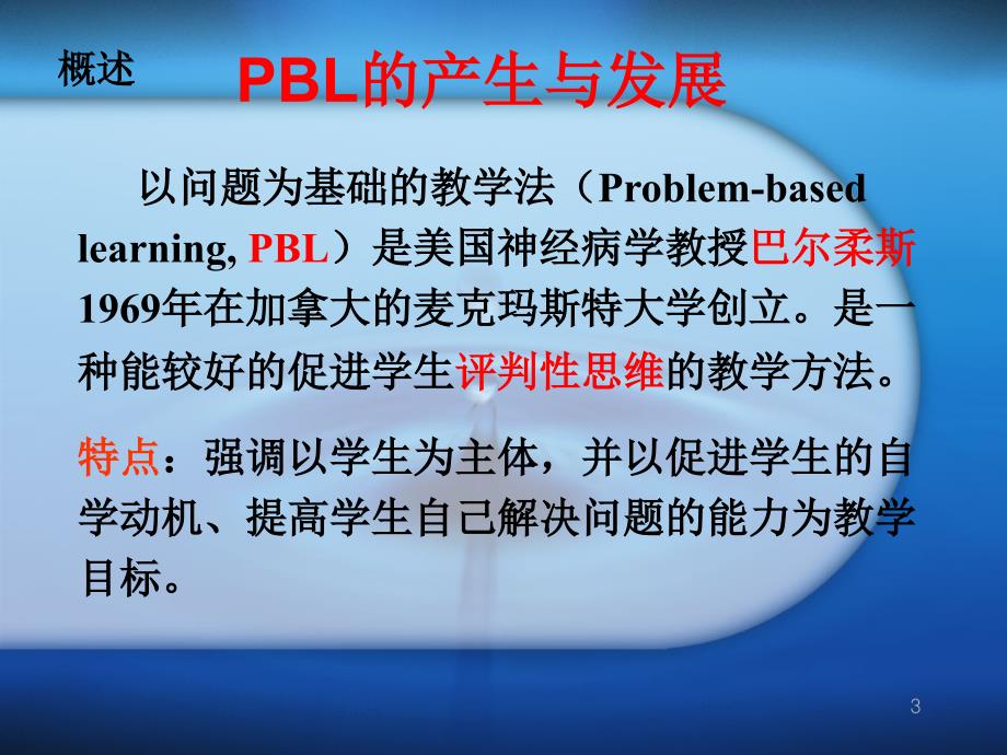 PBL教学法PPT课件_第3页