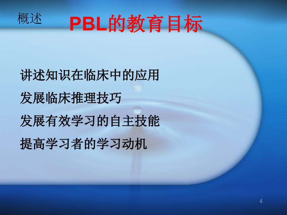 PBL教学法PPT课件_第4页
