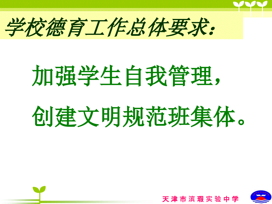 班主任治班方略(教学PPT)_第2页