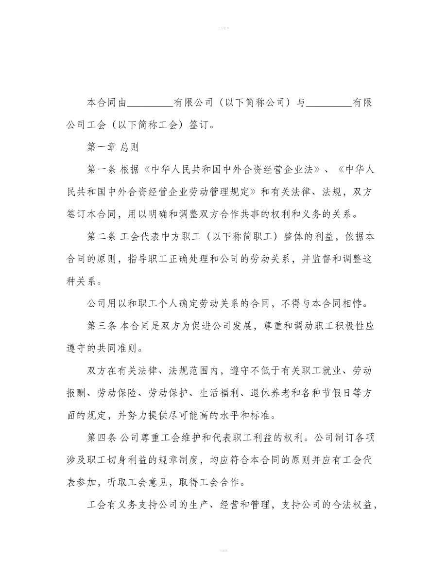 上海市集体合同范本（合同范本）_第2页