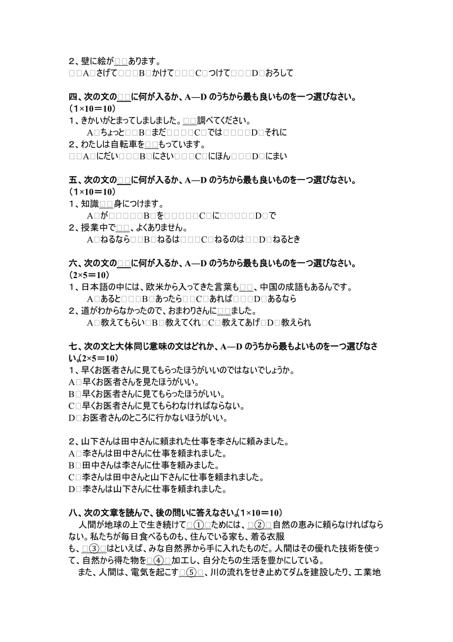 基础日语(二)题型_第2页