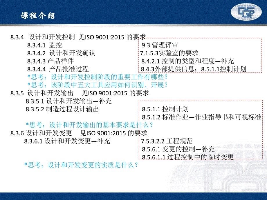 IATF1649：2016 标准详解 --8.3_第5页