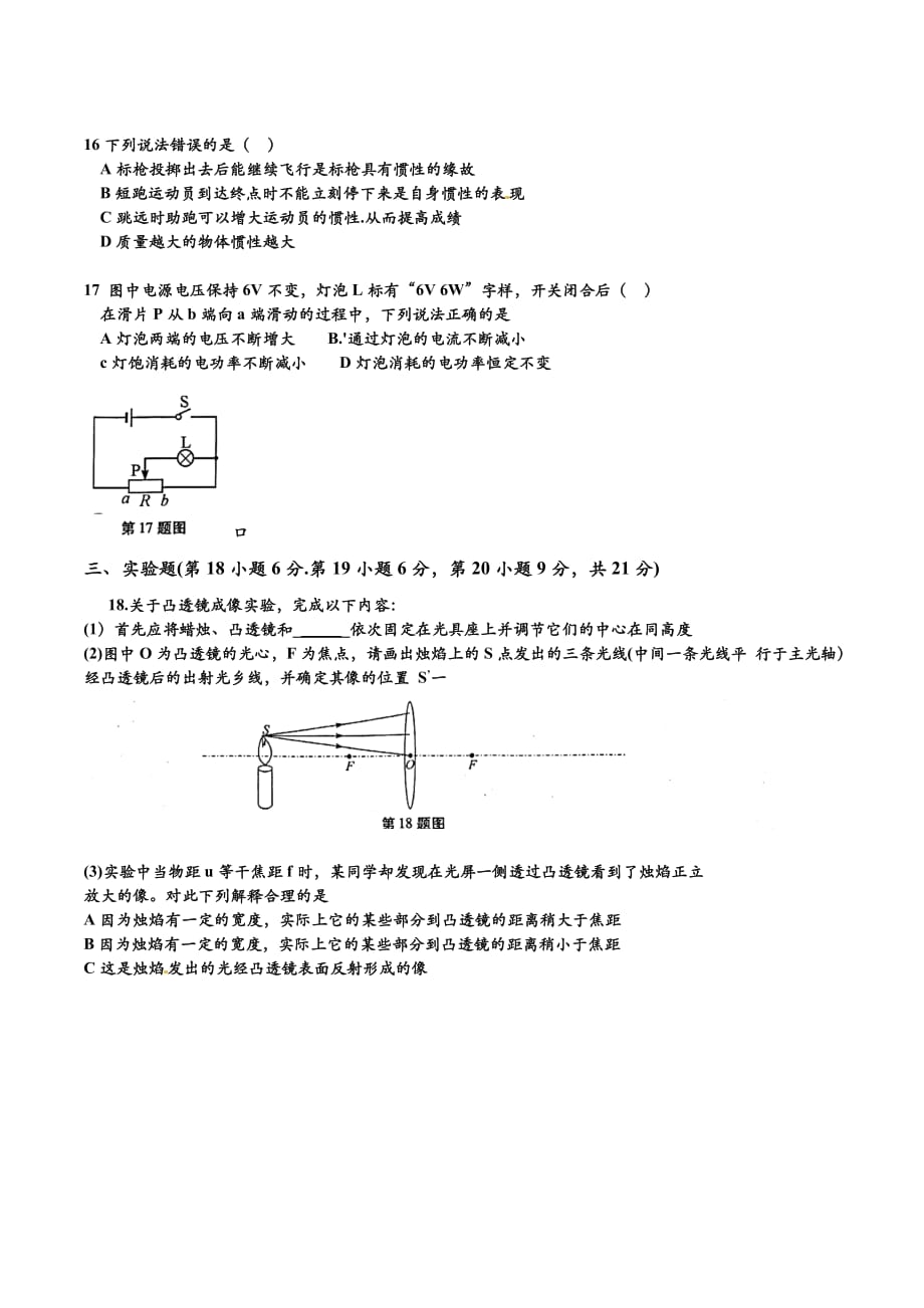 16年安徽省初中毕业学业考试物理试卷_第3页