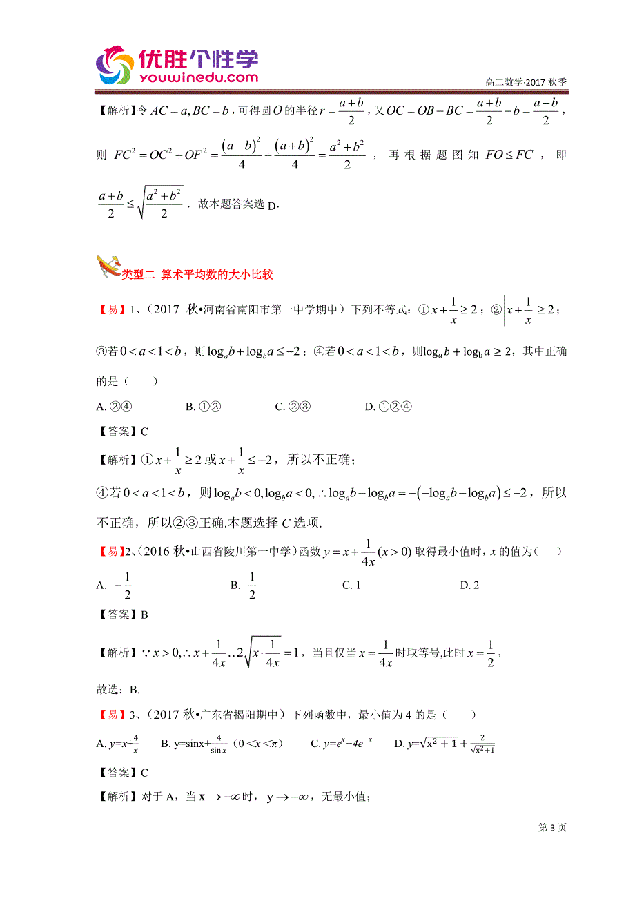 教培机构高中数学讲义][必修五 第12讲 均值不等式]演练方阵教师版 (2).pdf_第3页