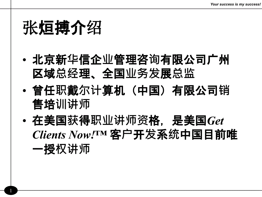 导购员竞争力销售培训-销售技巧ppt课件_第2页