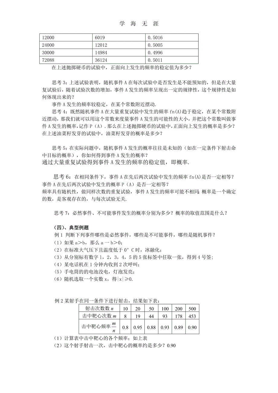 3.1.1. 随机事件的概率（教、学案）_第3页