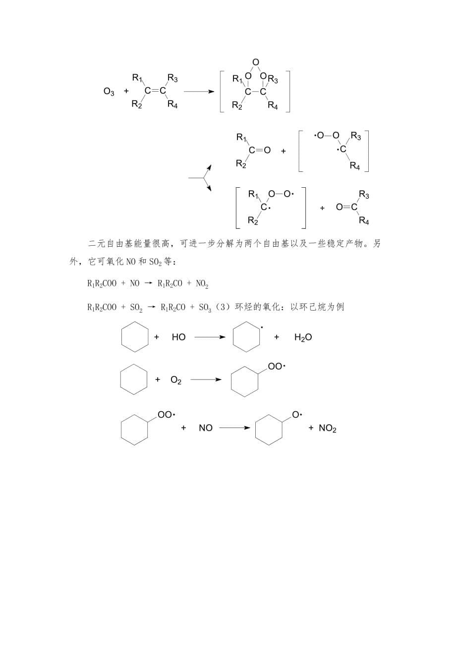 环境化学 戴树桂 第二章 课后习题答案_第5页