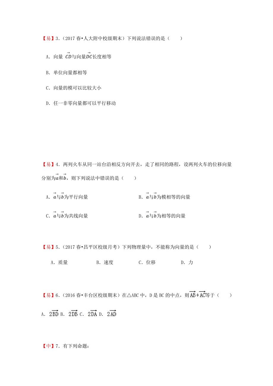 教培机构高中数学讲义 【研究院】[人教版][高三数学一轮复习][第8讲 平面向量]演练方阵（学生版） (2).docx_第2页