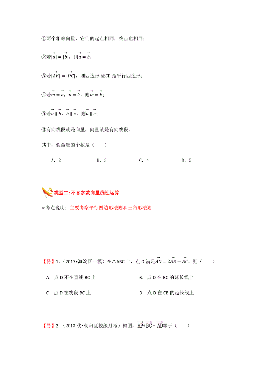 教培机构高中数学讲义 【研究院】[人教版][高三数学一轮复习][第8讲 平面向量]演练方阵（学生版） (2).docx_第3页