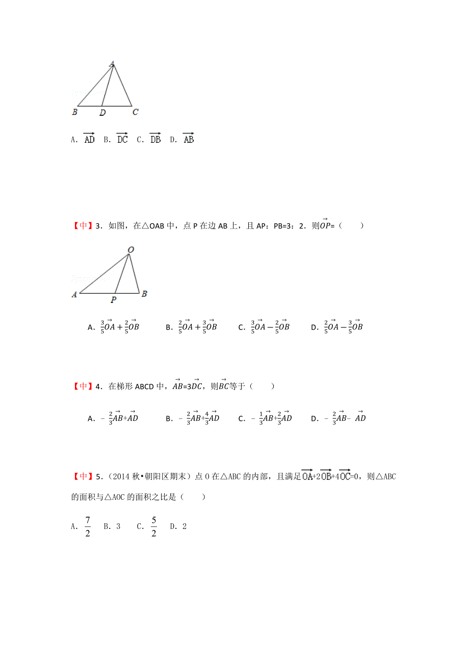 教培机构高中数学讲义 【研究院】[人教版][高三数学一轮复习][第8讲 平面向量]演练方阵（学生版） (2).docx_第4页