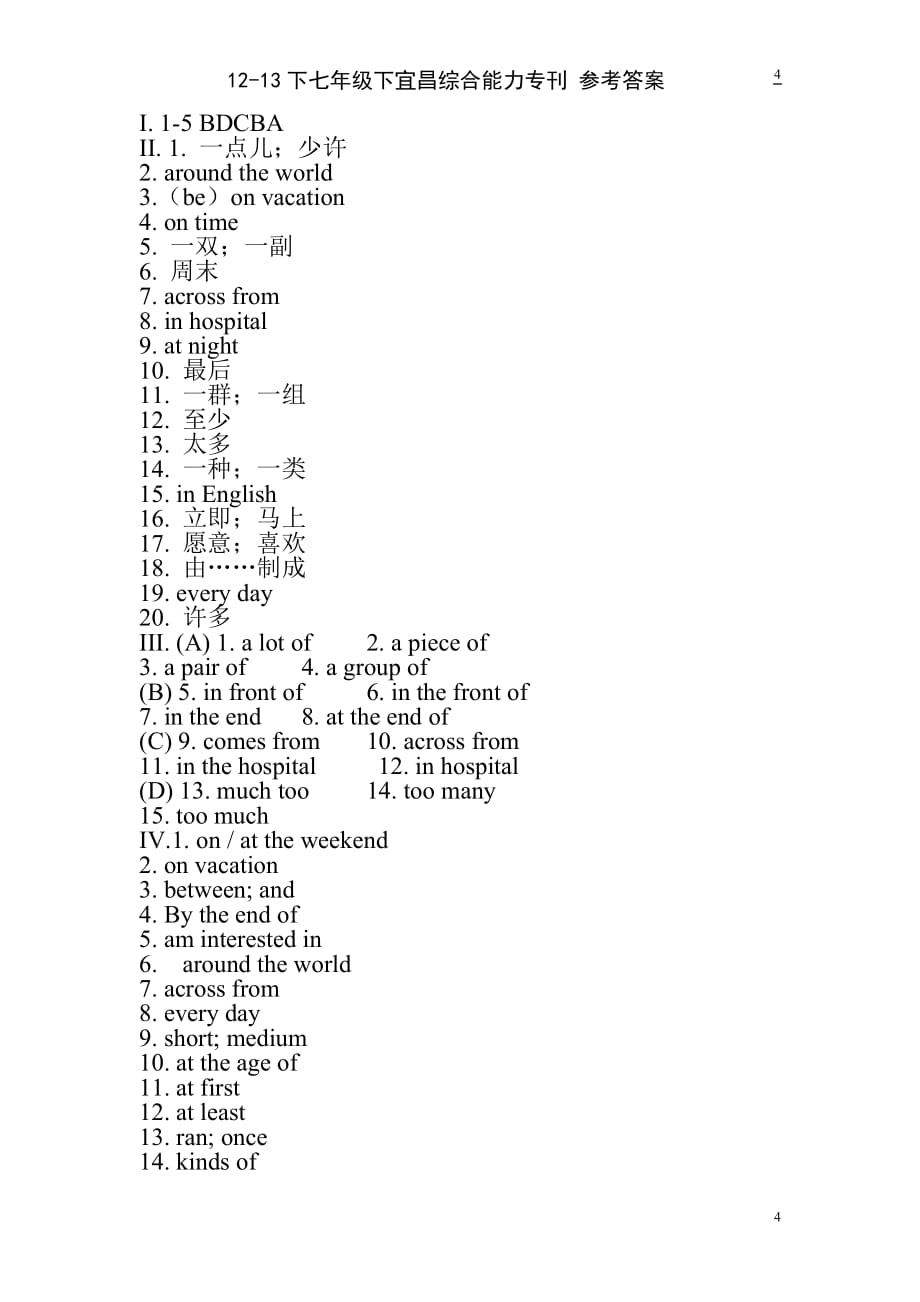 12-13下七年级宜昌综合能力专刊 参考答案_第4页