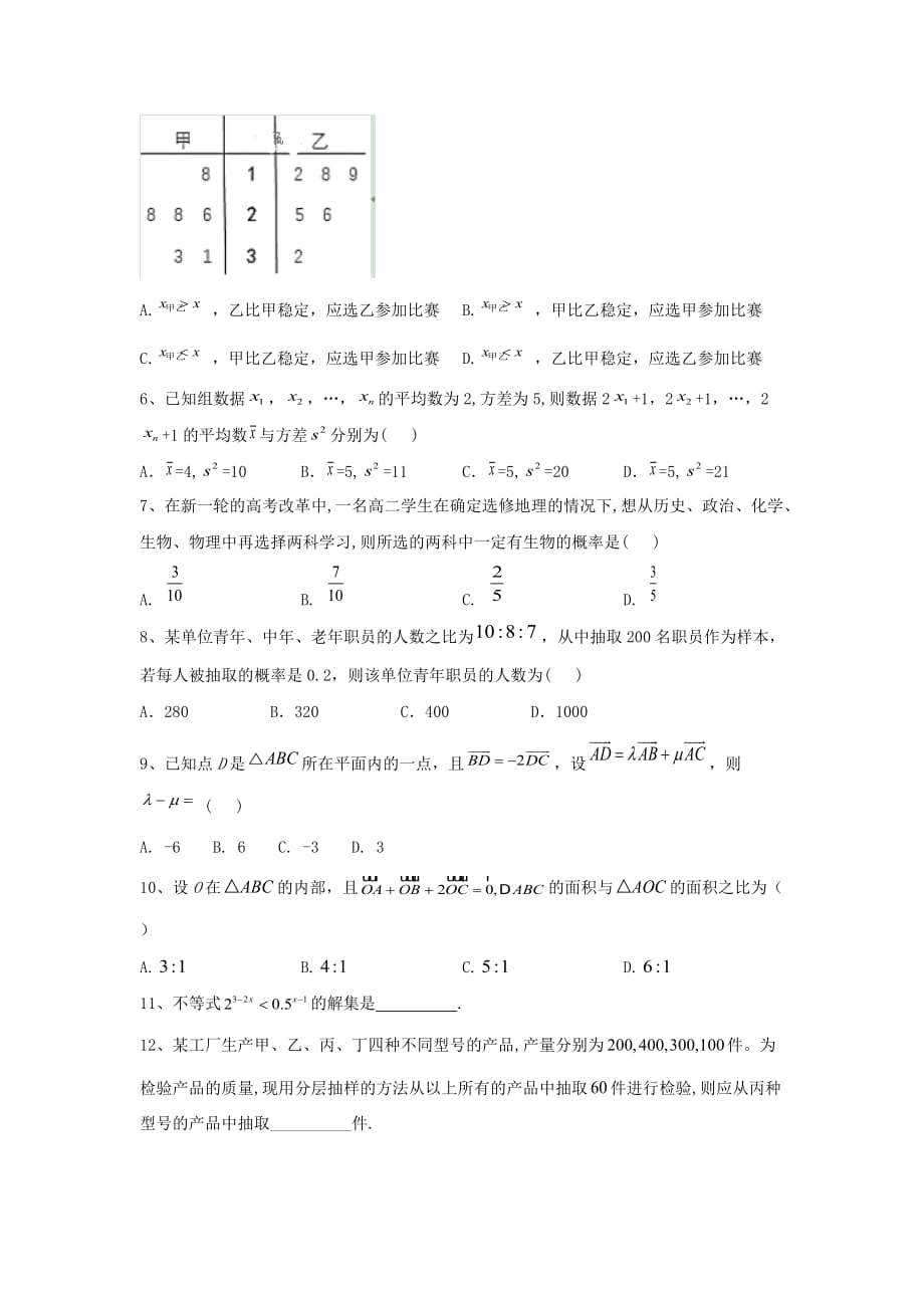 2020学年新教材高一数学 寒假作业（27）综合质检 新人教B版必修第二册_第2页