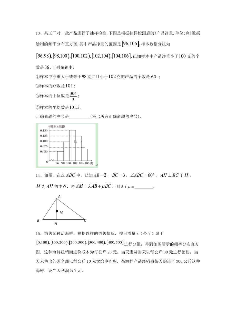 2020学年新教材高一数学 寒假作业（27）综合质检 新人教B版必修第二册_第3页