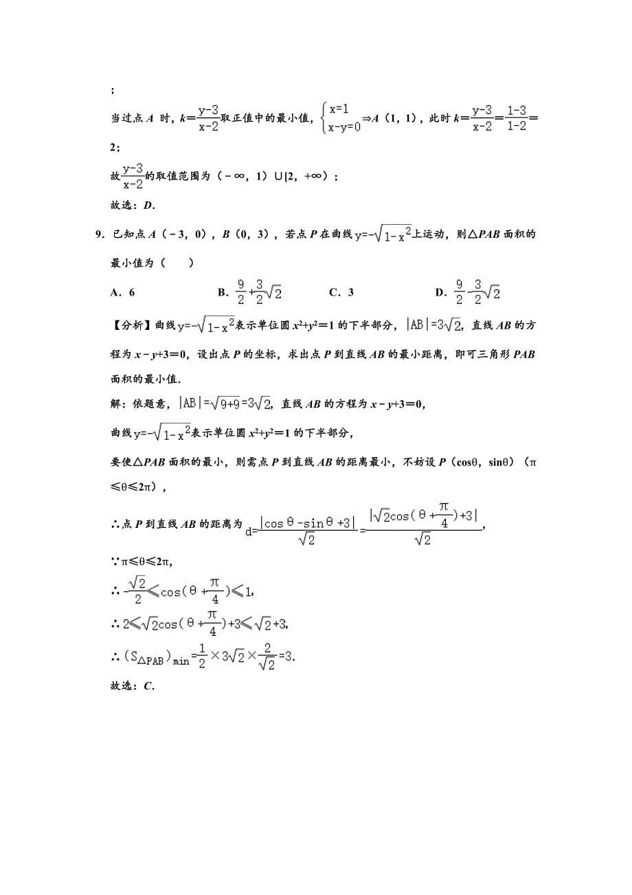 2020届云南省曲靖一中高考数学理科二模试题答案_第5页