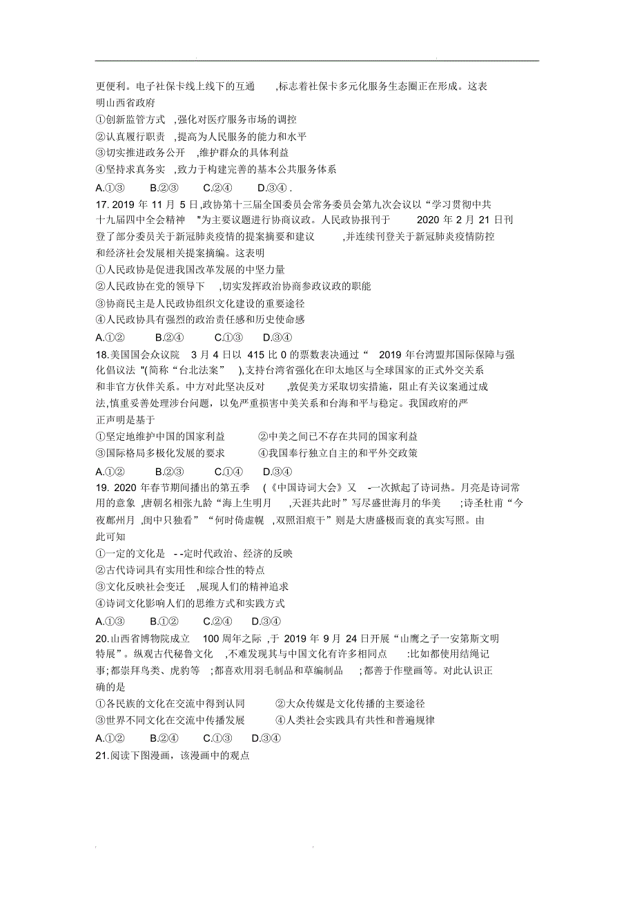 山西省临汾市2020届高三高考考前适应性训练考试(二)文科综合试题(含答案)_第4页