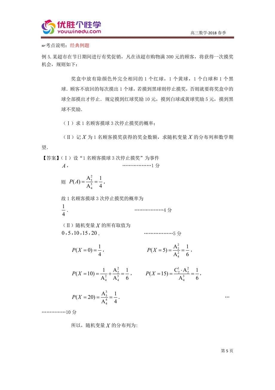 教培机构高中数学讲义][高三数学二轮复习 ][第15讲 高考预测（理科）]讲义(教师版).docx_第5页