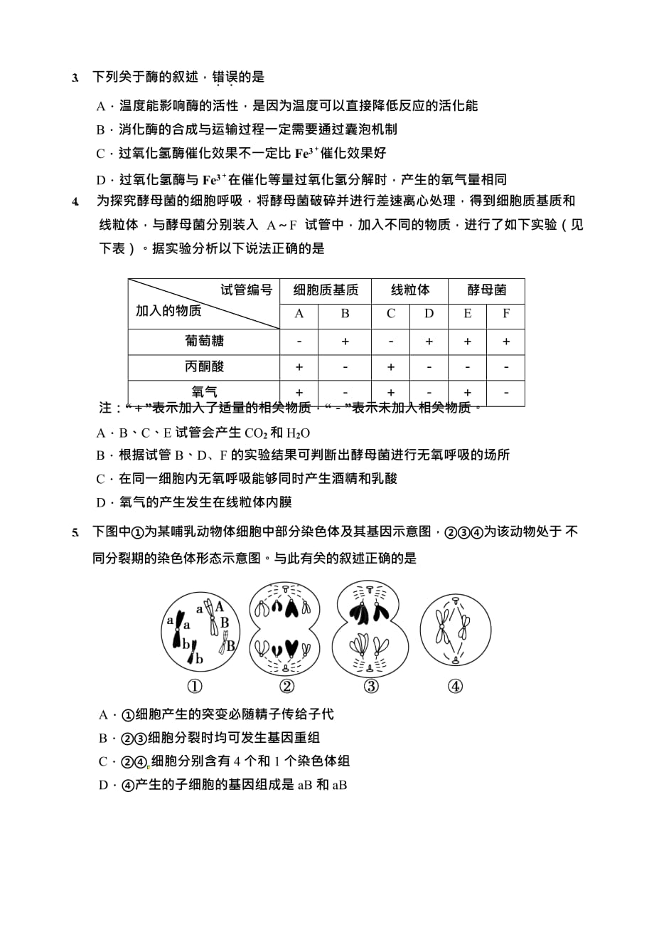 2020年天津市河西区高三年级疫情期间生物练习试题一_第2页