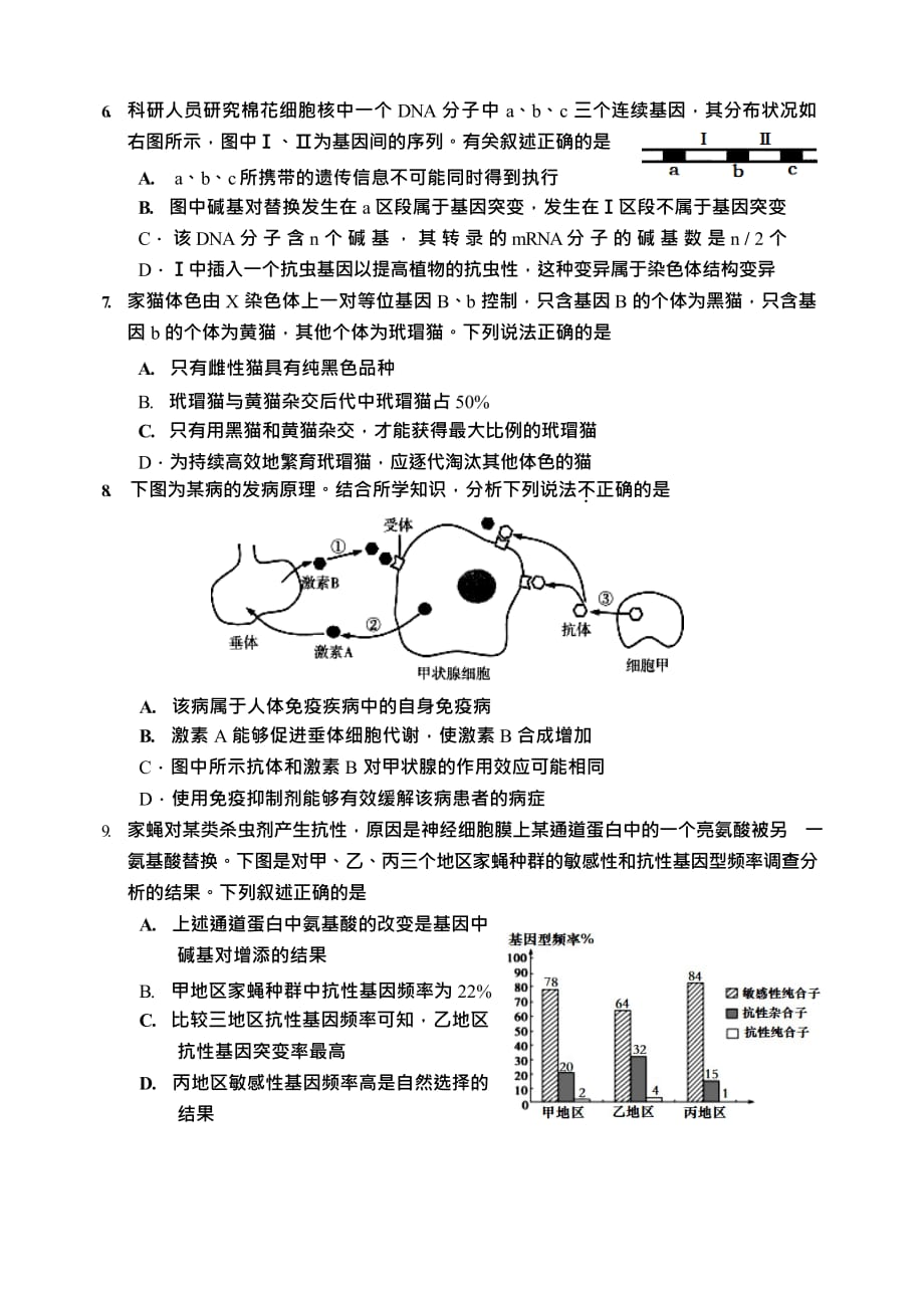 2020年天津市河西区高三年级疫情期间生物练习试题一_第3页