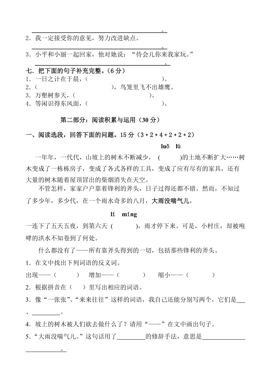 人教版最新三年级下册语文期中测试卷_第2页