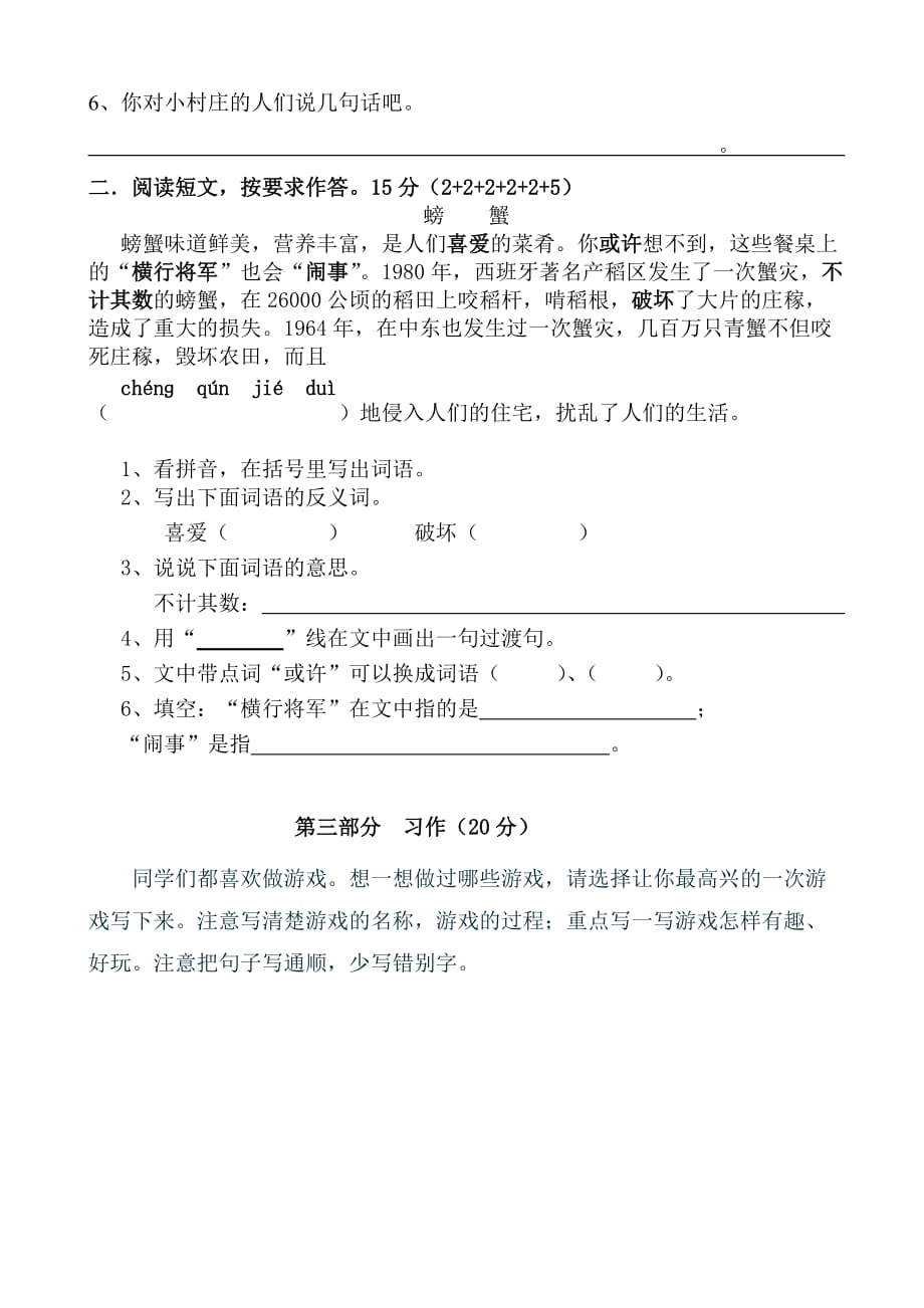 人教版最新三年级下册语文期中测试卷_第3页