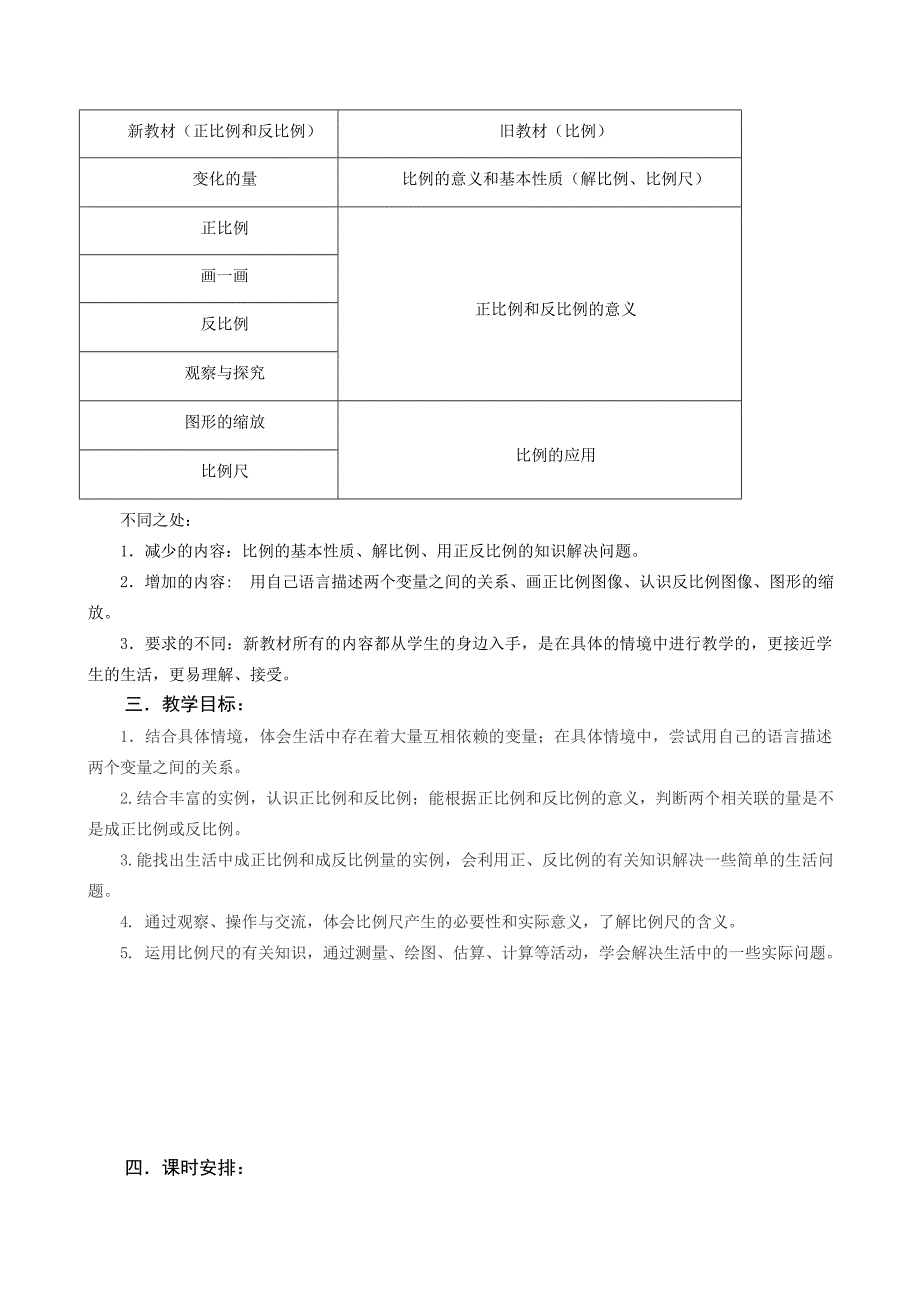 北师大版小学六年级数学下册第二单元《正比例和反比例》教材解读_第3页